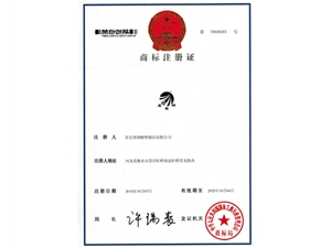 商標(biāo)注冊證